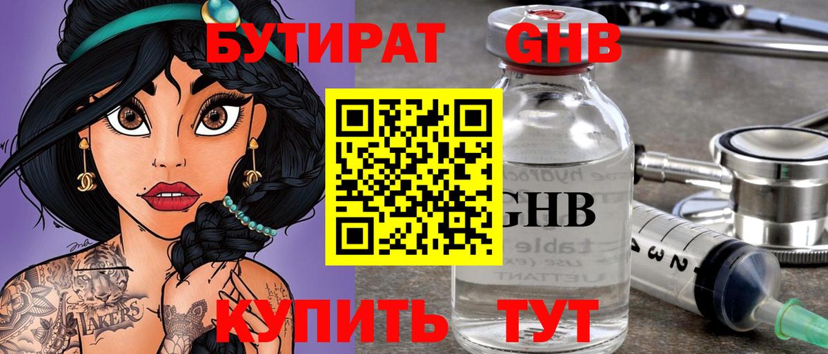 БУТИРАТ 99%  Бутират  Чита  Вход с VPN 