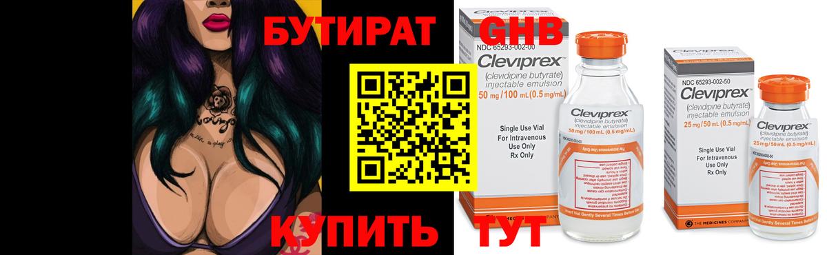 Бутират буратино Чита