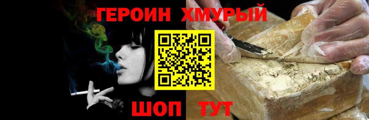 Героин Heroin  ГЕРОИН  Чита  Вход с VPN 