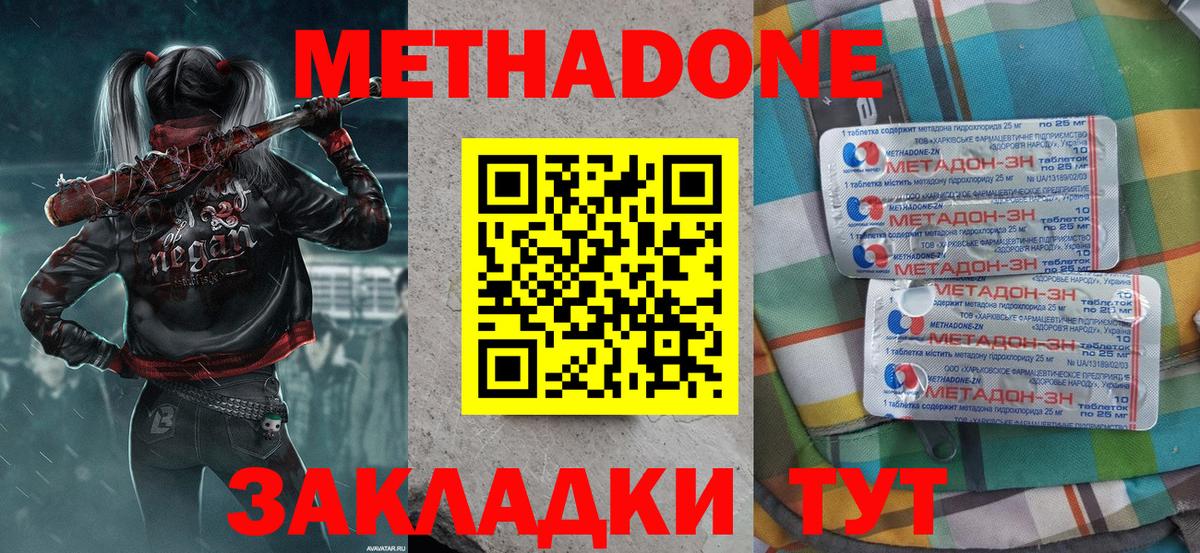 МЕТАДОН белоснежный  Вход с VPN  МЕТАДОН мёд  Чита 