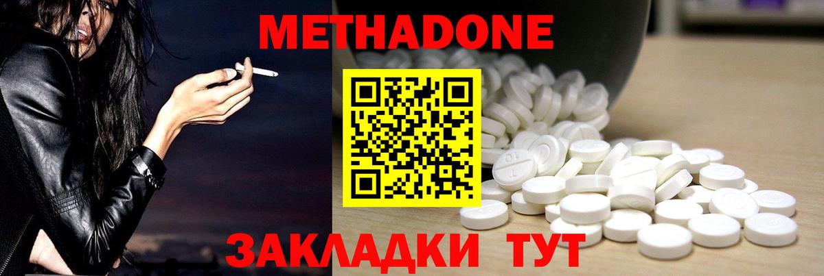 МЕТАДОН methadone Чита